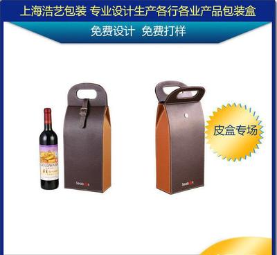 【上海高檔紅酒葡萄酒類皮盒加工包裝盒專業(yè)設(shè)計(jì)生產(chǎn)酒類包裝廠家】價(jià)格_廠家_圖片 -